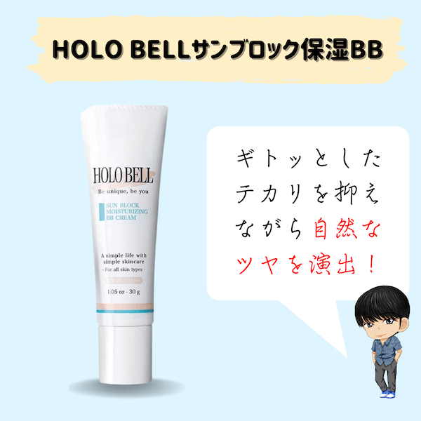 メンズBBクリームおすすめ人気15選！人気商品を徹底比較【男も肌を美しく】 - ふみろん