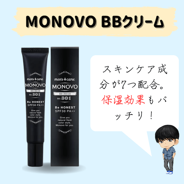 メンズBBクリームおすすめ人気15選！人気商品を徹底比較【男も肌を美しく】 - ふみろん