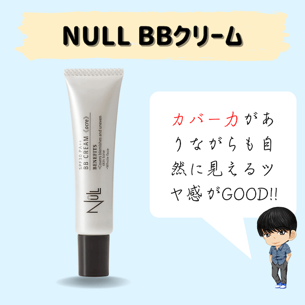 メンズBBクリームおすすめ人気15選！人気商品を徹底比較【男も肌を美しく】 - ふみろん