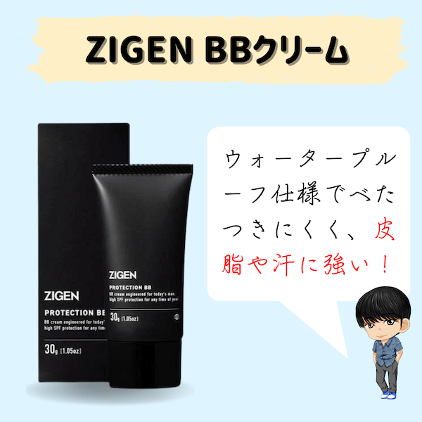 メンズBBクリームおすすめ人気15選！人気商品を徹底比較【男も肌を美しく】 - ふみろん