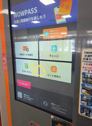 WOWPASSの使い方を解説！チャージ方法や日本円に戻す方法も紹介