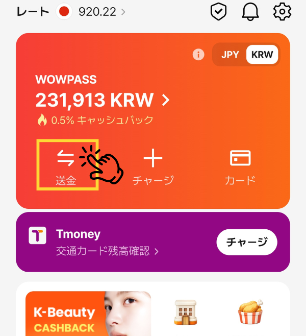 WOWPASSの使い方を解説！チャージ方法や日本円に戻す方法も紹介