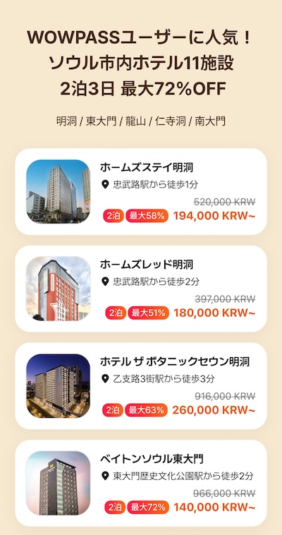 WOWPASSホテルパッケージ販売開始