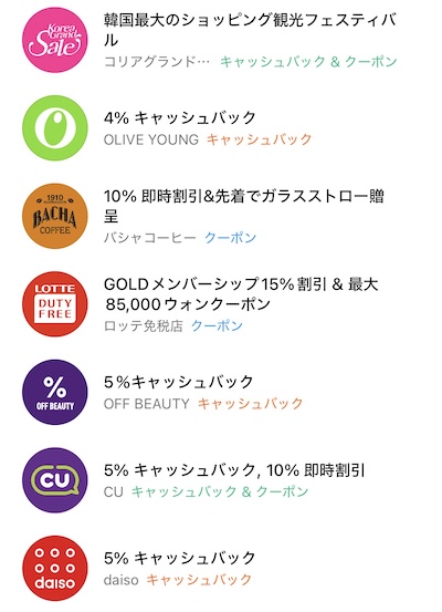 2026年2月の特典クーポン