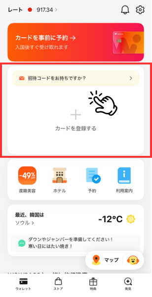 WOWPASS招待コード入力方法