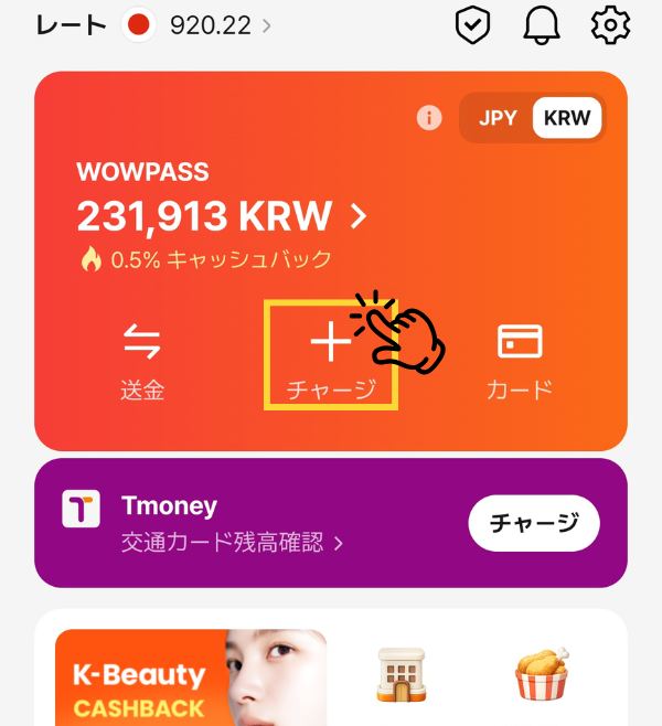 WOWPASSの使い方を解説！チャージ方法や日本円に戻す方法も紹介