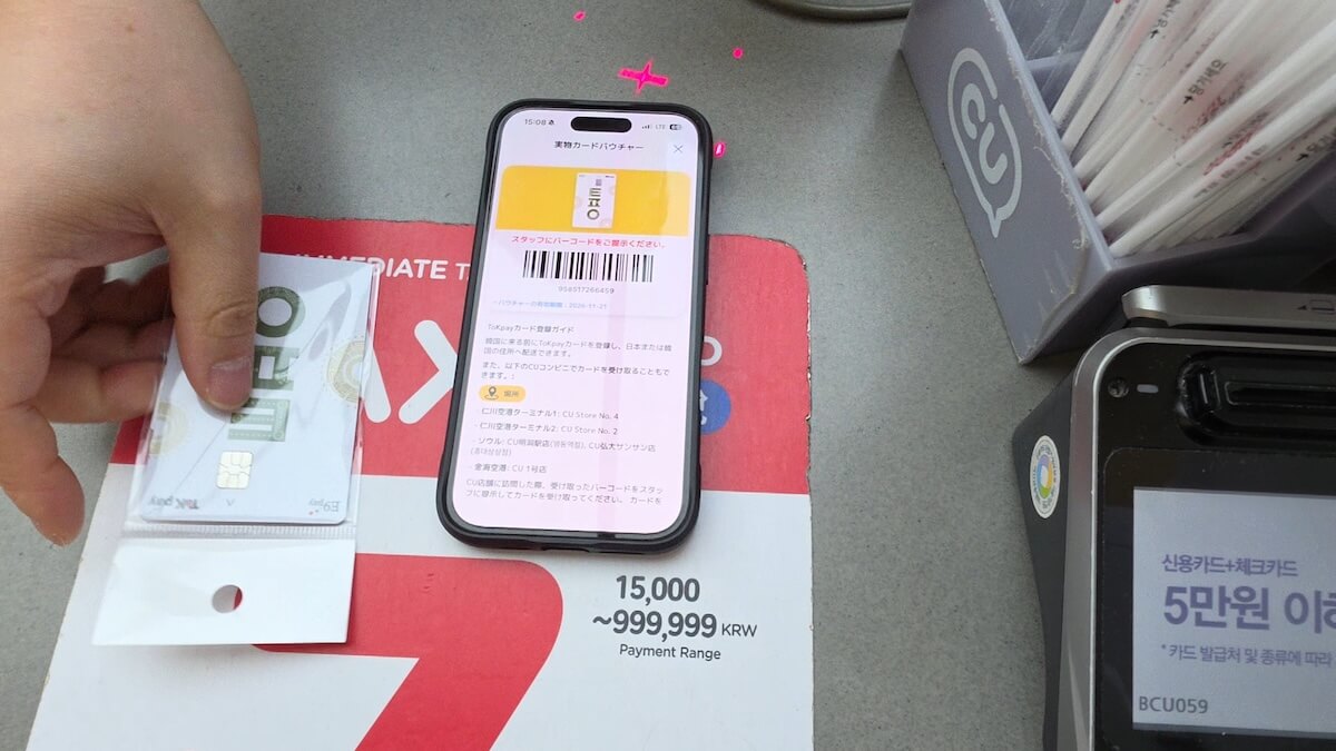 実際にCUでToKpayを受け取る様子(ふみろん撮影)