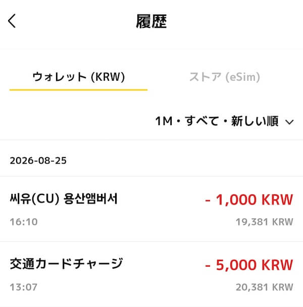 ToKpayの決済履歴画面