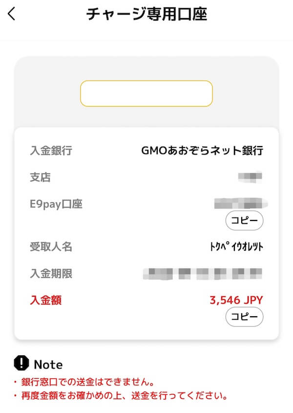 ToKpay残高のチャージ方法