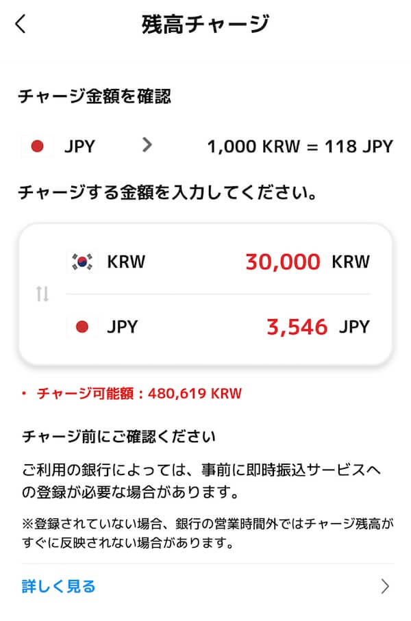 ToKpay残高のチャージ方法