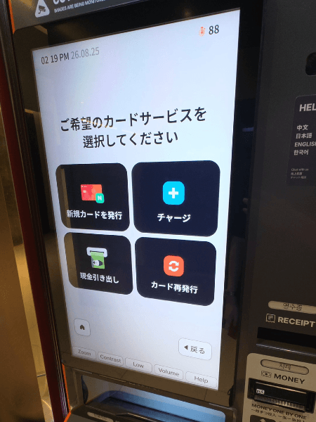 筆者が実際にWOWPASS機械でWOWPASSを発行している場面 筆者撮影(ふみろん)