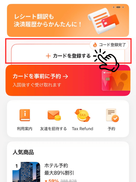 WOWPASSカード登録画面