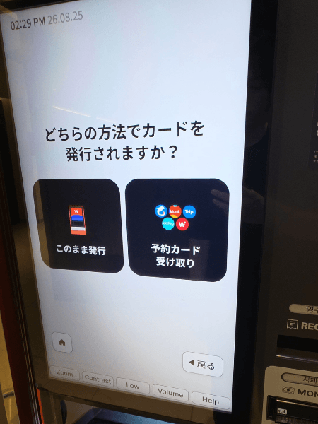 発行方法選択画面